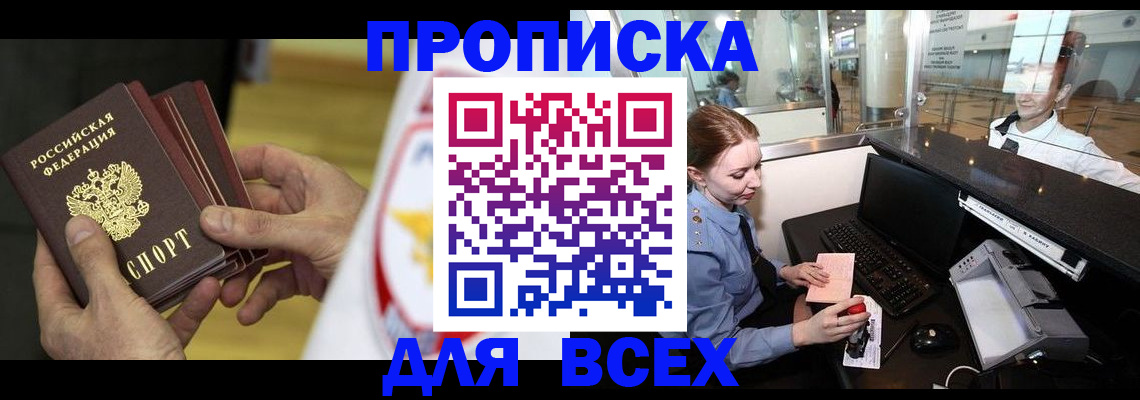 временная регистрация для школы в Мензелинске