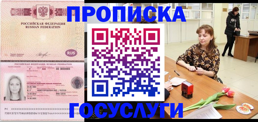 прописка для работы в Мензелинске