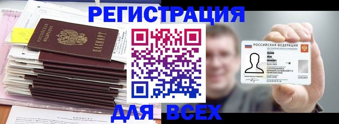 временная регистрация для школы в Мензелинске