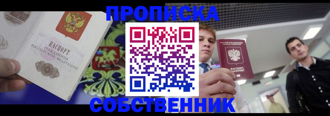 прописка паспорт в Мензелинске