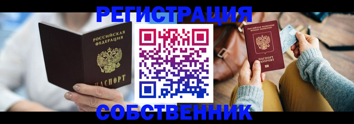 купить прописку в Мензелинске
