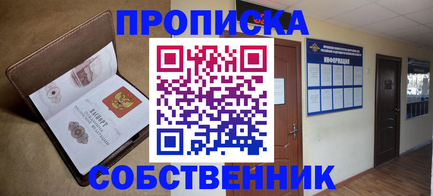 прописка законно в Мензелинске