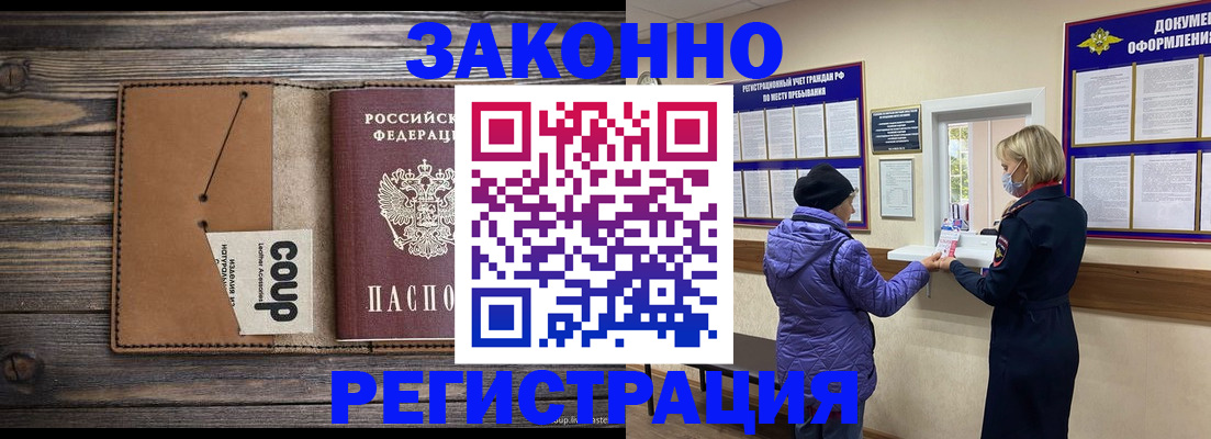 временная прописка в Мензелинске